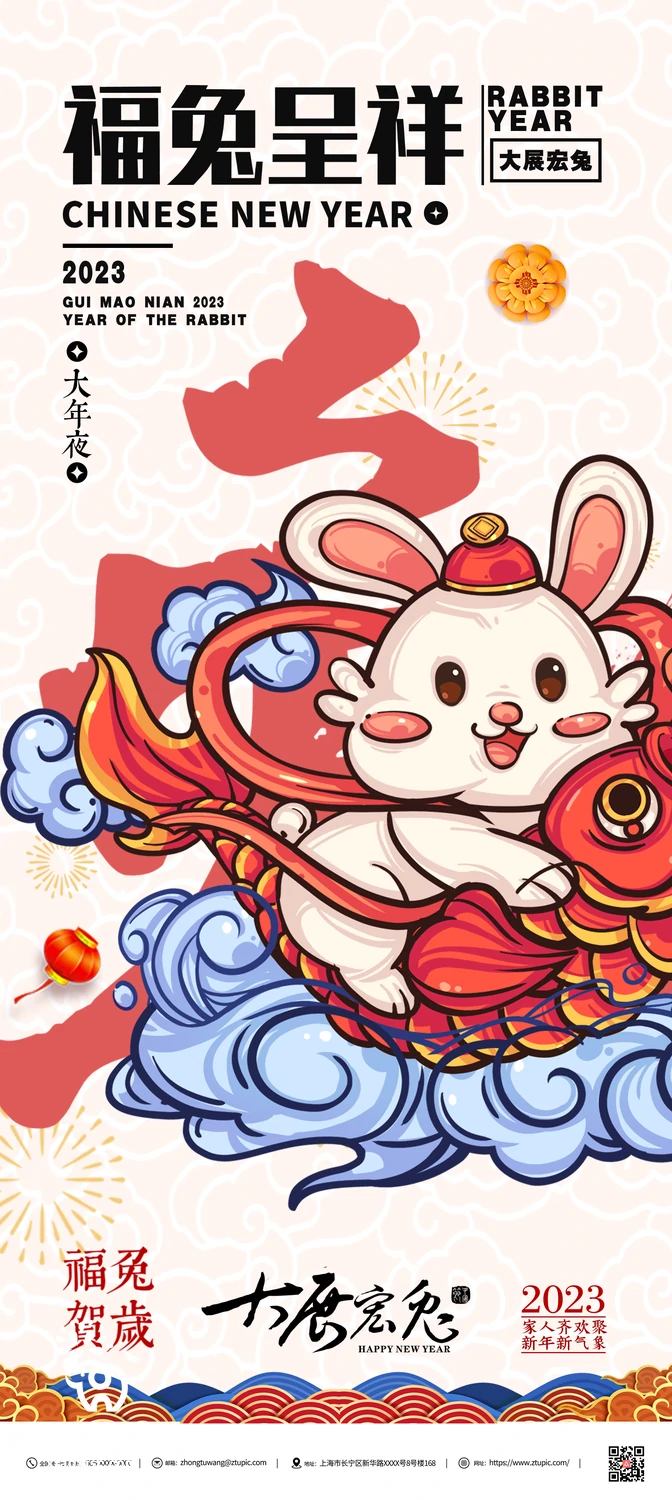 2023兔年新年传统节日年俗过年拜年习俗节气系列海报PSD设计素材【003】